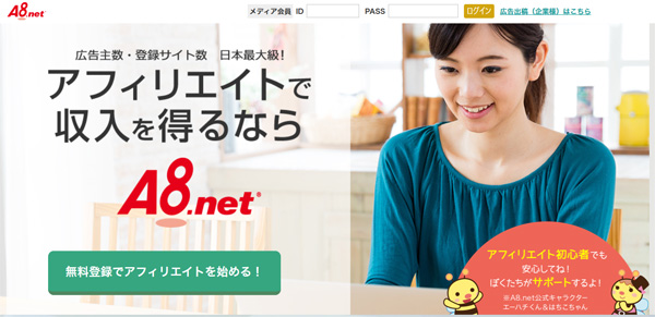 A8.netアフィリエイター登録