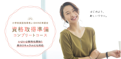 小学校英語教師資格