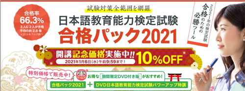 日本語教師資格