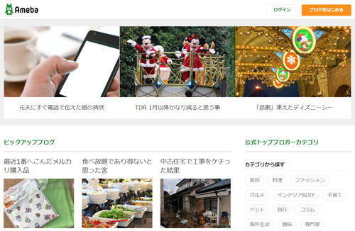 アメブロ