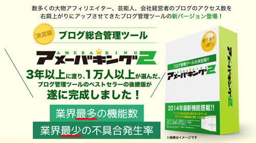 アメーバキング２