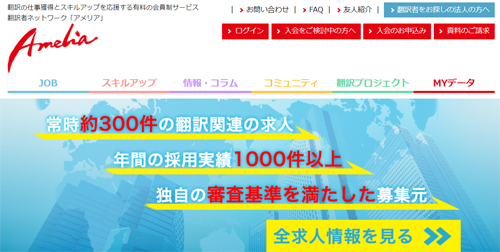 翻訳サイトアメリア