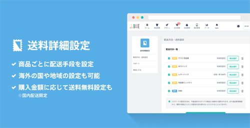 BASE　送料詳細設定