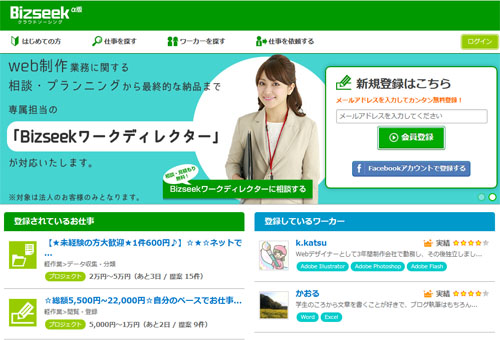 ビズシーク