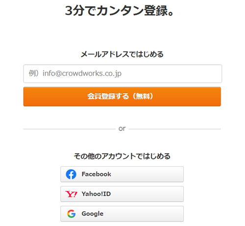 クラウドワークス　会員登録