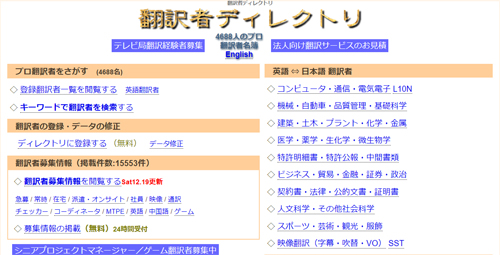 翻訳者ディレクトリ