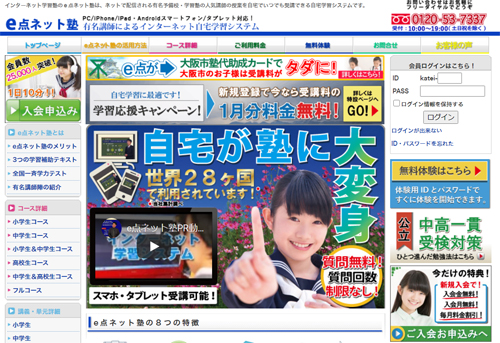 ｅ点ネット塾