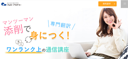 フェローアカデミー