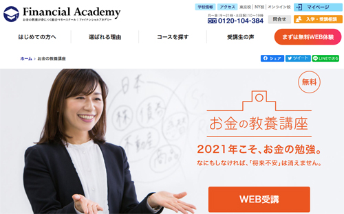 ファイナンシャルアカデミー