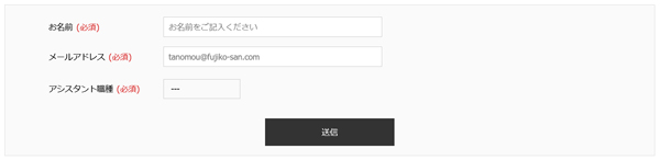 フジ子さんエントリーフォーム