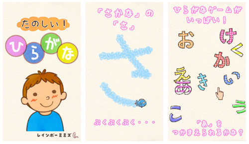 ひらがな学習アプリ
