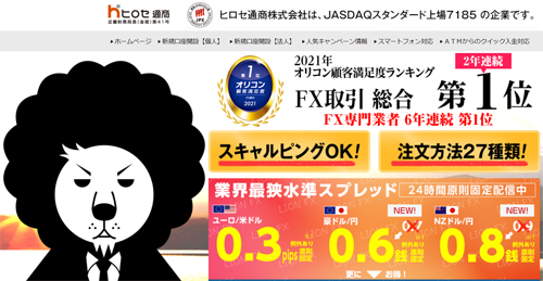 ヒロセ通商　LION FX