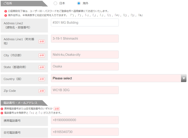 ヒロセ通商　新規口座申し込み３