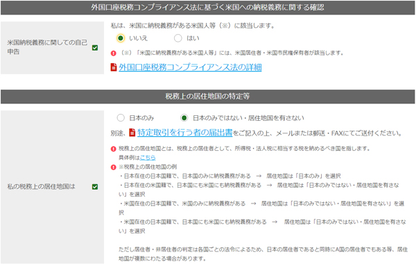 JFX　口座開設１