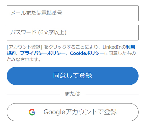 LinkedInユーザー登録
