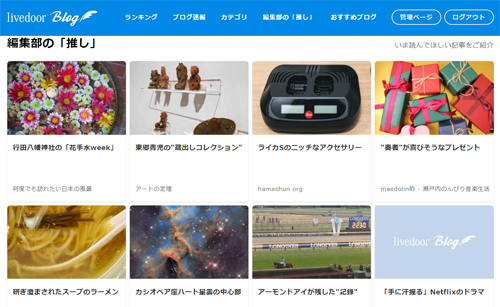 LIVEDOORブログ