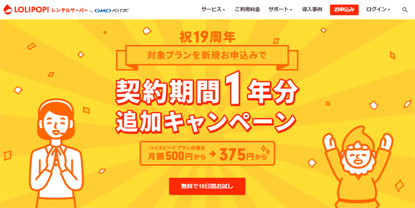 LOLIPOP！ロリポップ