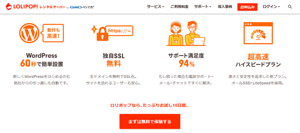 ロリポップ！申し込み