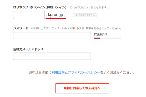 ロリポップ！初期ドメイン