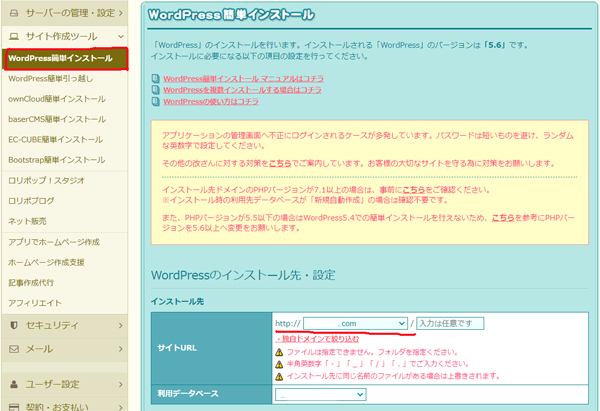 WordPress簡単インストール