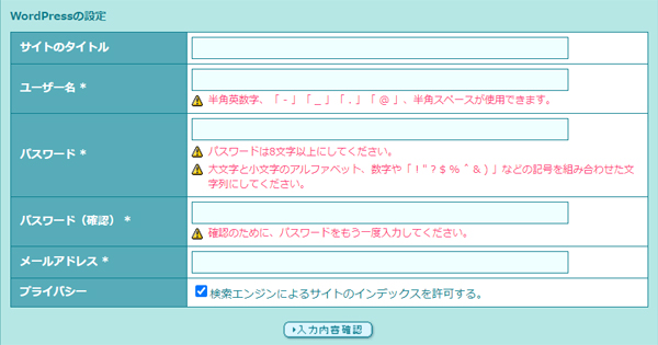 WordPress簡単インストール入力