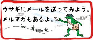 メールマガジン