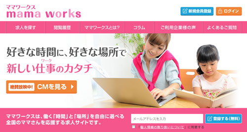 ママワークス