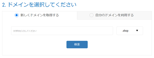 Mixhost（ミックスホスト）ドメイン入力