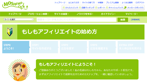 もしもアフィリエイト
