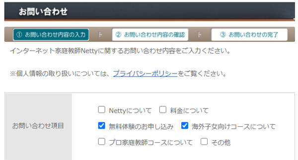 Nettyお問い合わせ
