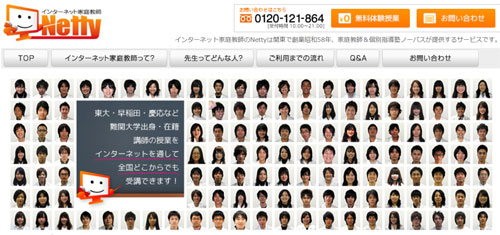 オンライン家庭教師Netty