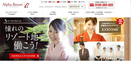 アルファリゾート