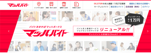 マッハバイト