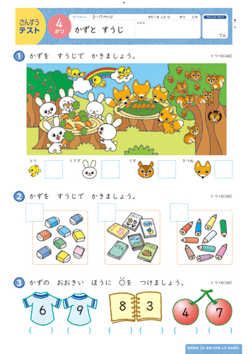 小学ポピー　算数問題