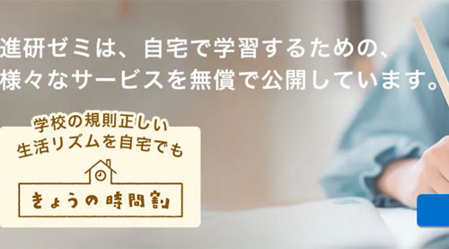 進研ゼミ小学生通信講座