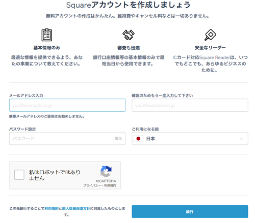 Squareアカウント作成１