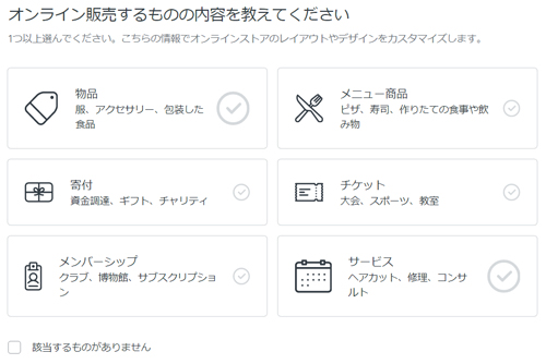 Squareオンラインビジネス2