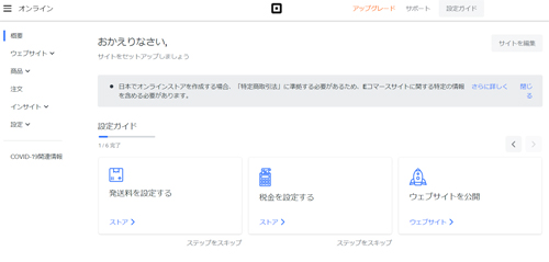 Squareオンラインビジネス5