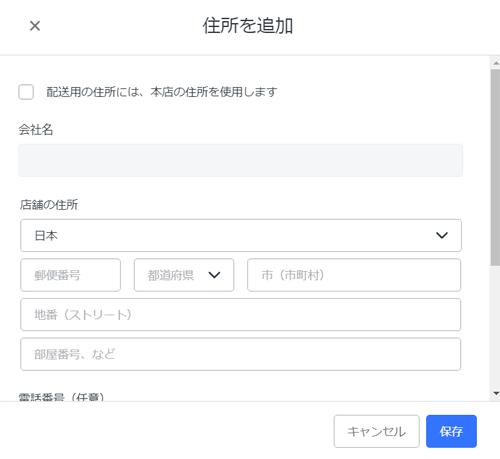 Square店舗所在地設定