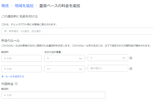 Square重量別送料設定