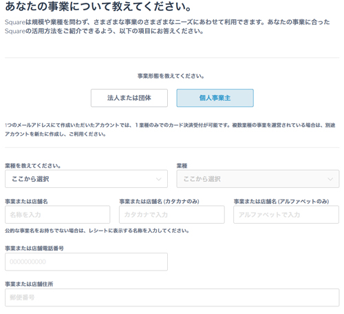 Squareアカウント作成2