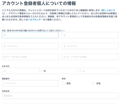 Squareアカウント作成3