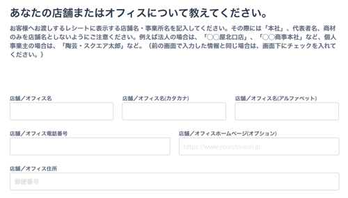 Squareアカウント作成4