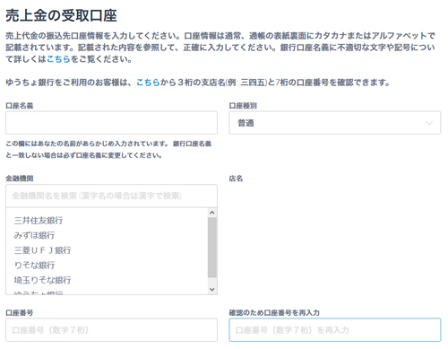 Squareアカウント作成5