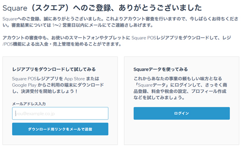 Squareアカウント作成6