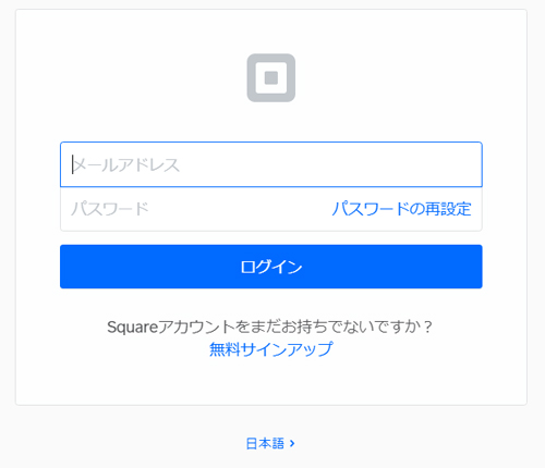 Squareログイン