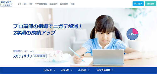 スタディサプリ