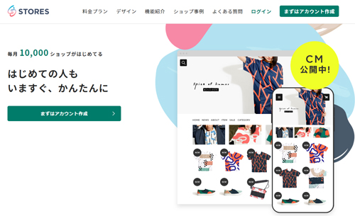 Stores.jpの集客方法ってどうしてる？売れない原因はすぐそばにあり