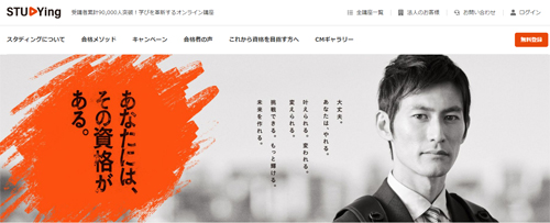 スタディング　宅建士講座