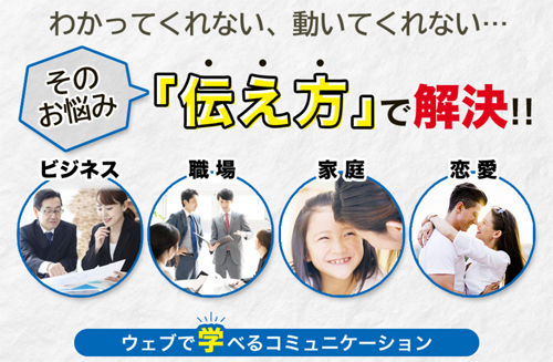 伝え方コミュニケーション初級検定